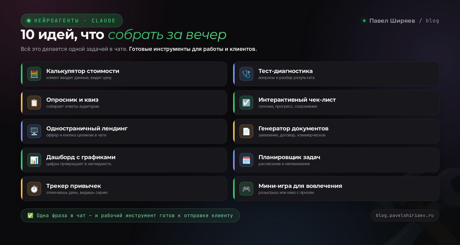 10 идей артефактов: калькулятор, тест, опросник, чек-лист, лендинг