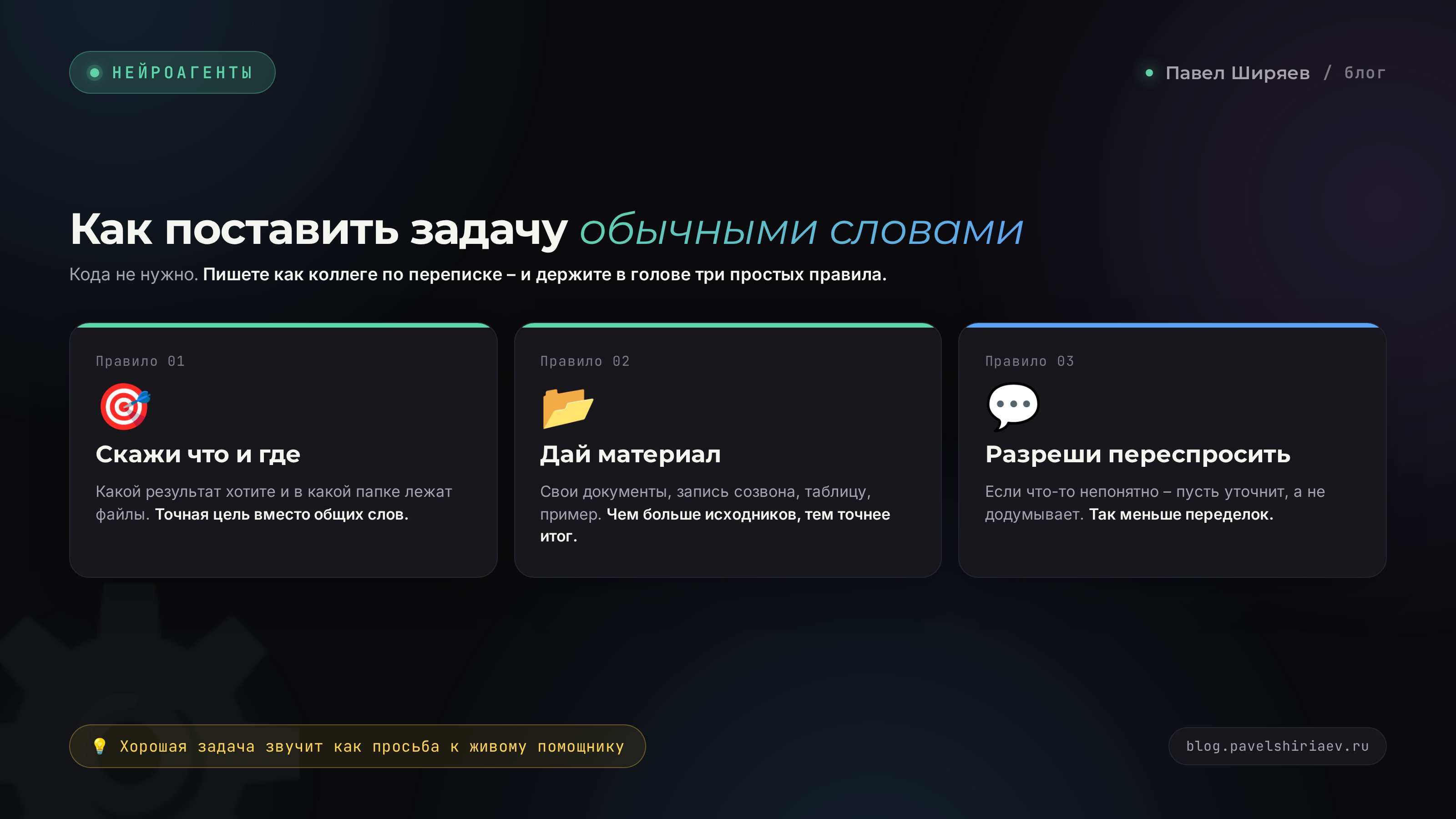 Как ставить задачу Claude Code: что и где, дать материал, разрешить переспрашивать