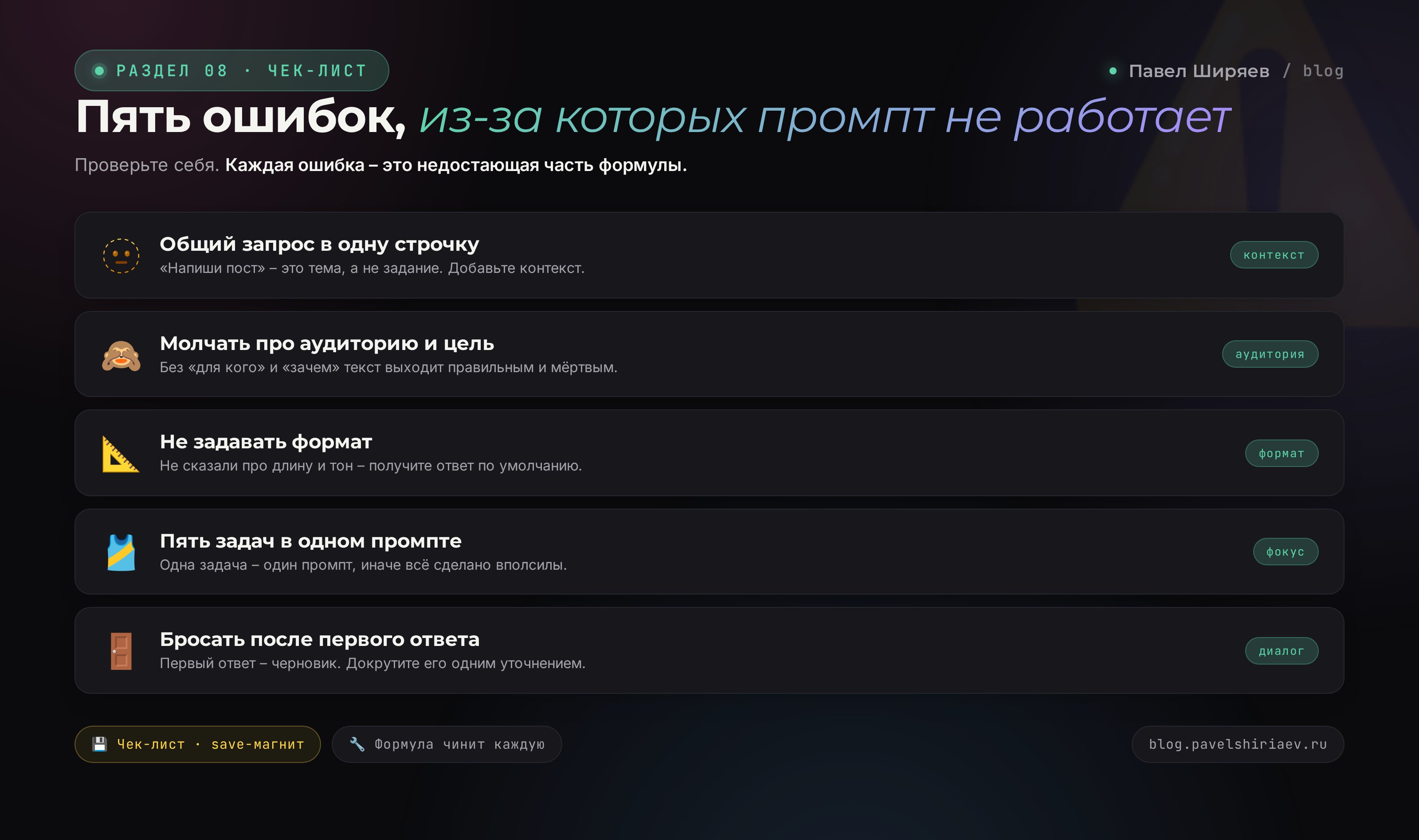Пять ошибок новичка в промптах и как их исправить