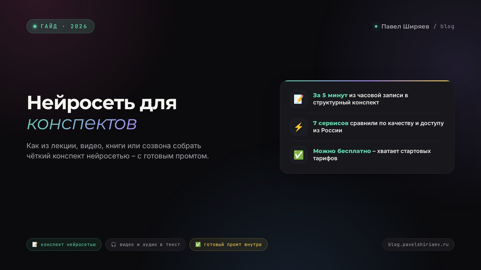 Нейросеть для конспектов: готовый промт и 7 сервисов 2026