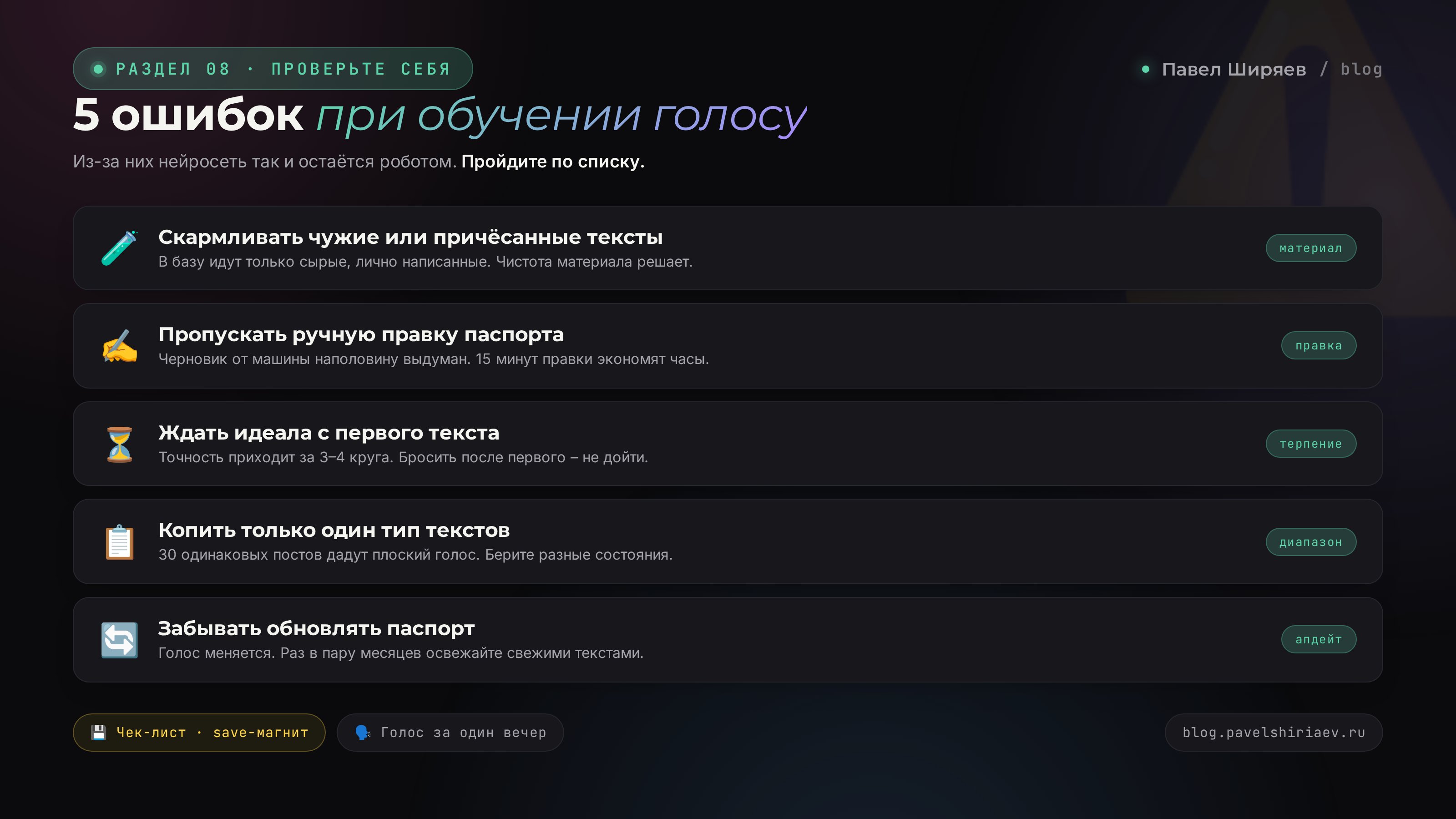 5 ошибок при обучении нейросети своему голосу и как их избежать