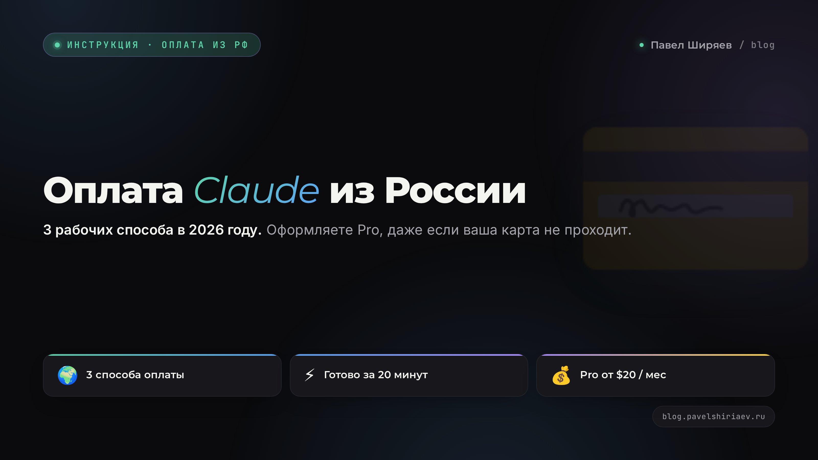 Оплата Claude из России: три рабочих способа в 2026
