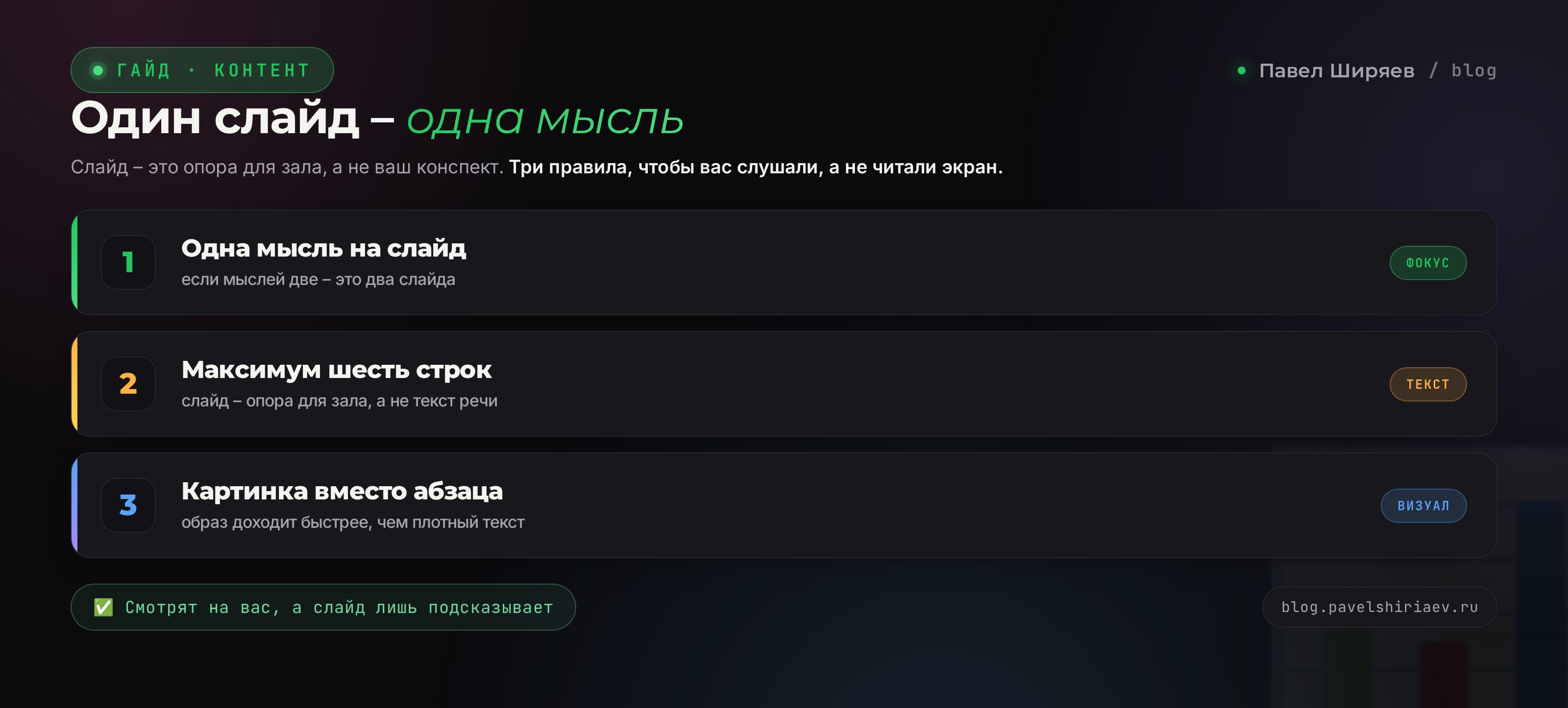 Один слайд – одна мысль: сравнение перегруженного слайда и чистого