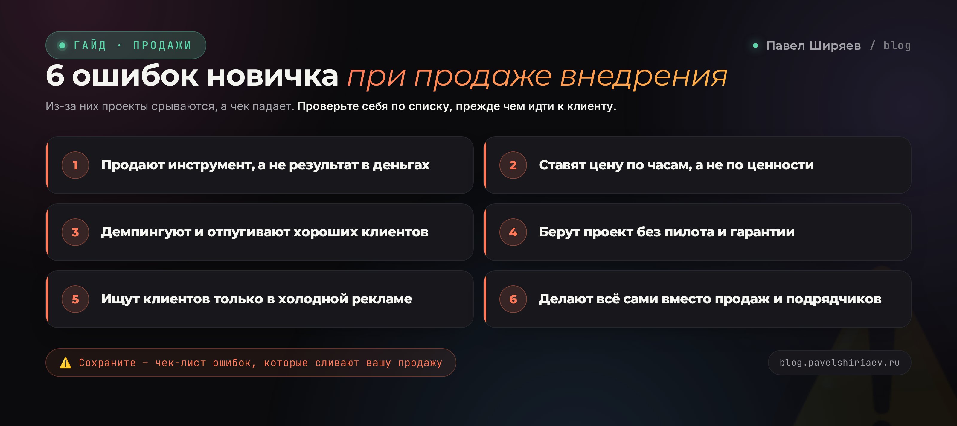 6 ошибок новичка при продаже внедрения нейросетей и как их избежать