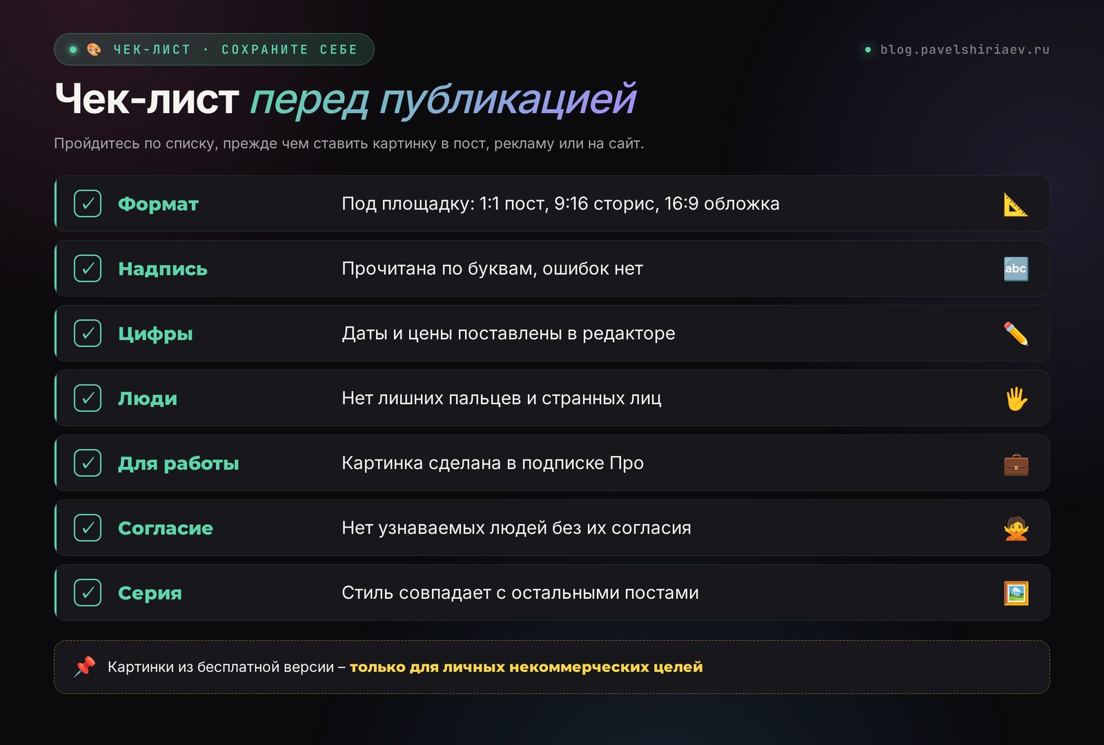 Чек-лист картинки из Шедеврума перед публикацией: формат, надпись, права, логотип