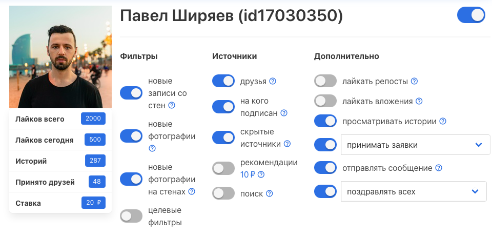 Настройки аккаунта в Socpower: фильтры новых записей со стен, источники друзья и подписки, дополнительные опции – принимать заявки, отправлять сообщение, поздравлять всех