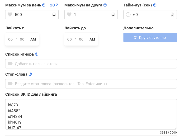 Настройки лимитов лайков в Socpower: максимум 290 за день, на одного друга 1 лайк, тайм-аут 60 секунд, список ВК ID для лайкинга