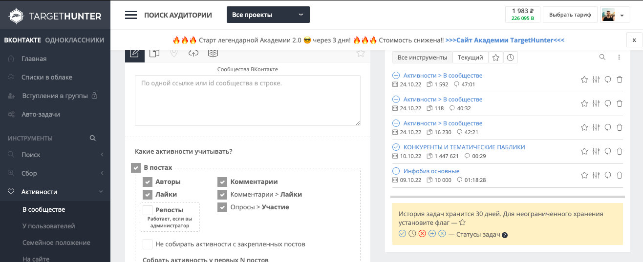 TargetHunter: список выполненных задач сбора активностей с результатами. Справа количество найденных пользователей, дата выполнения, кнопка скачивания.