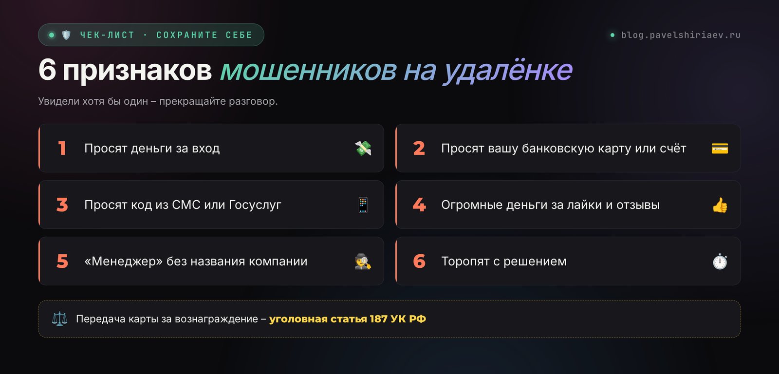 Как отличить мошенников на удалённой работе: 6 признаков и проверка работодателя