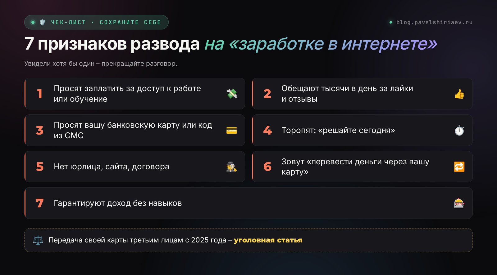 7 признаков развода на заработке в интернете: чек-лист